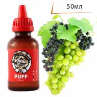 Жидкость для электронных сигарет PUFF Виноград ↥ Grape 50мл ..